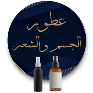 عطور الجسم والشعر